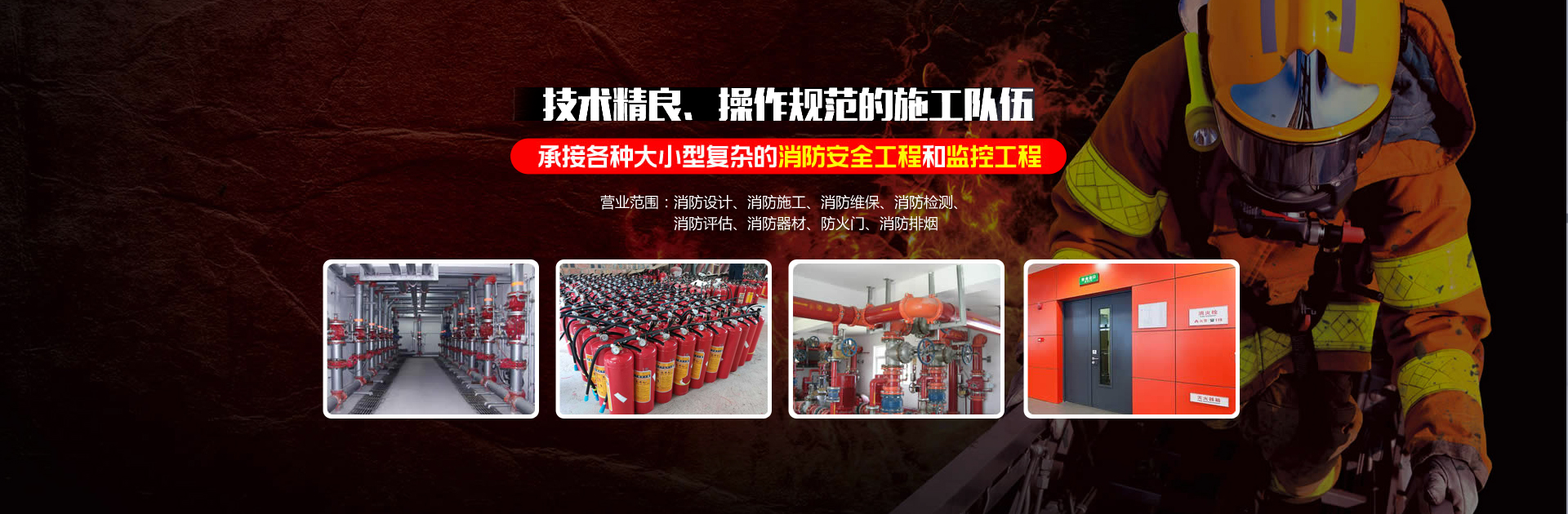 淄博消防手續，淄博消防維保，淄博消防設計施工，淄博消防器材